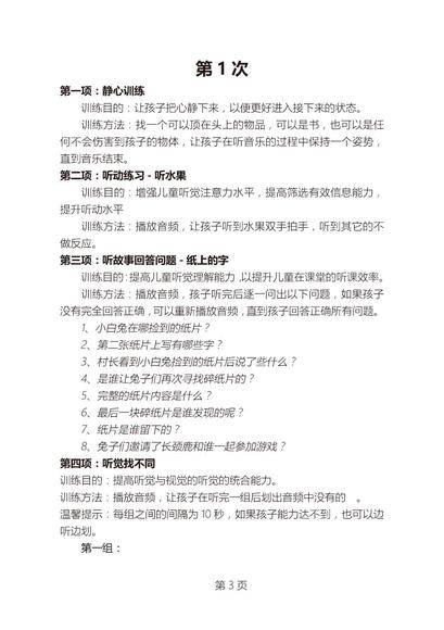一个月宝宝怎么做听觉训练