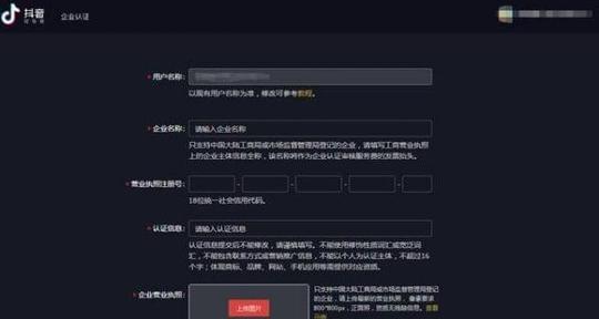 抖音企业号注册方法抖音企业号认证教程
