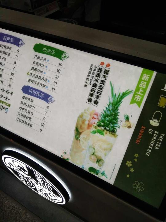 新时沏