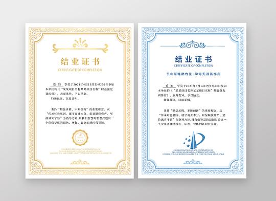 金色蓝色竖版花纹荣誉证书结业毕业企业荣誉证书证书结业证书