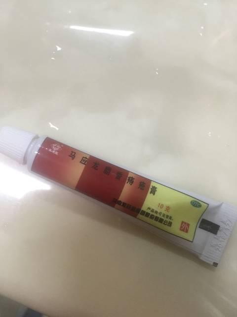 马应龙麝香痔疮膏_生了孩子之后痔疮严重便血