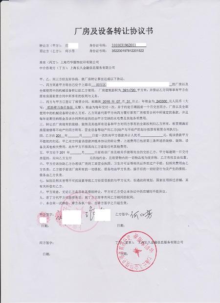 厂房转让协议