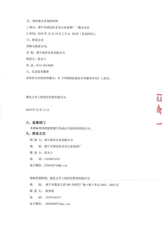 咸宁创业水务有限公司办公家具采购项目询价公告