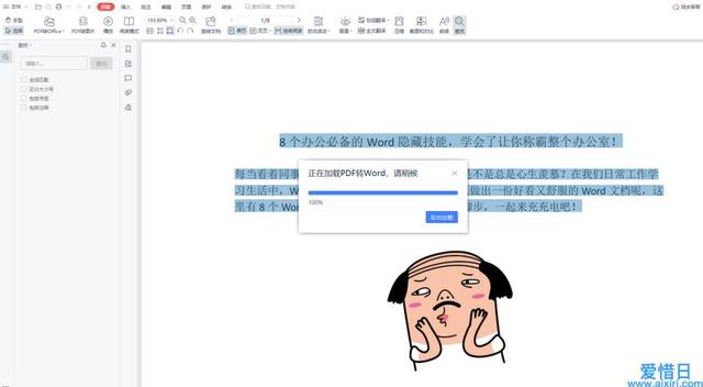 word 复制文本的操作方法技巧