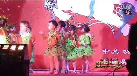 唤马小学2012年六一文艺晚会幼儿舞蹈青蛙说大话