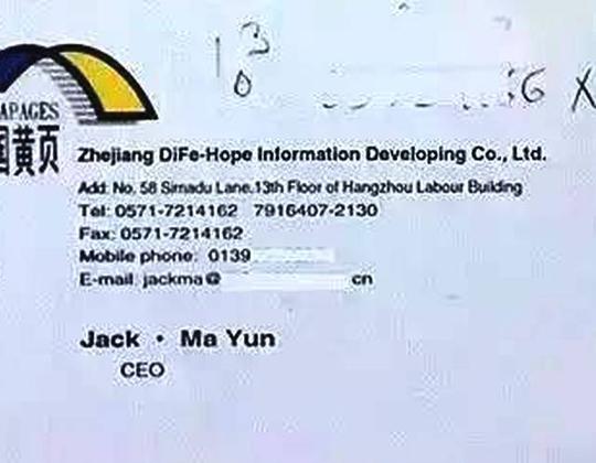 马云的几张旧名片曝光,电话号码都在上面