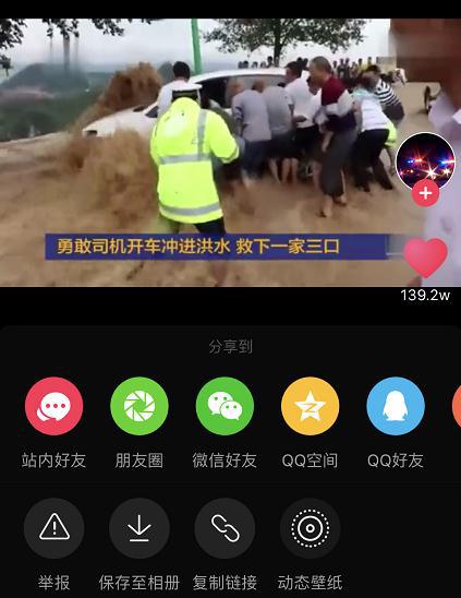 只能转发给微信好友,之前的抖音的转发图标就是一个微信和朋友圈的ico