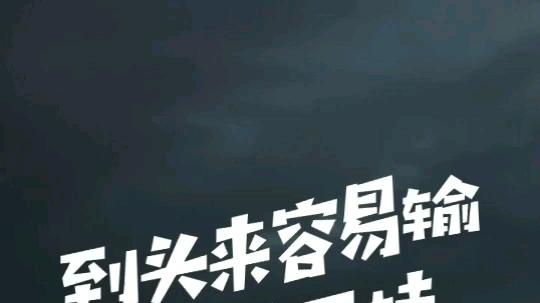 我再也不笑谢兴阳了你说我可笑吧真假音转换真的很难的