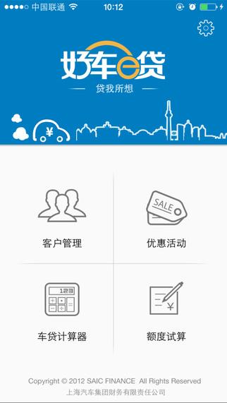 好车e贷商户版
