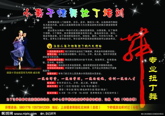 拉丁舞图片