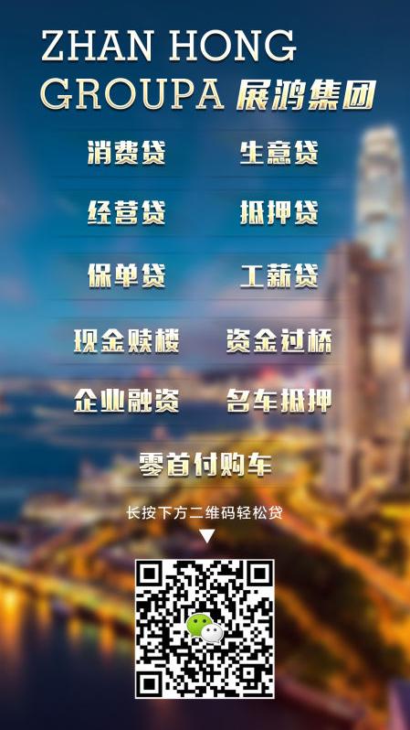 消费贷,生意贷,经营贷,抵押贷,保单贷,工薪贷,现金赎楼,资金过桥,企业