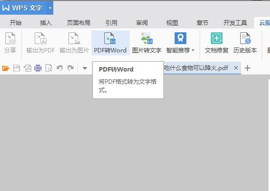 免费pdf转word软件汇总大全