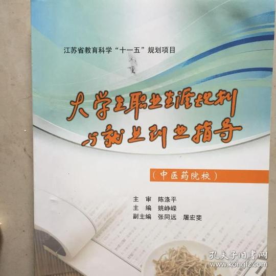 江苏省教育科学"十一五"规划项目:大学生职业生涯规划与就业创业指导