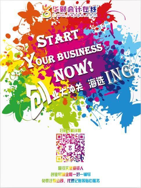 创业大冲关——2015华财会计优秀创业项目火热报名中!