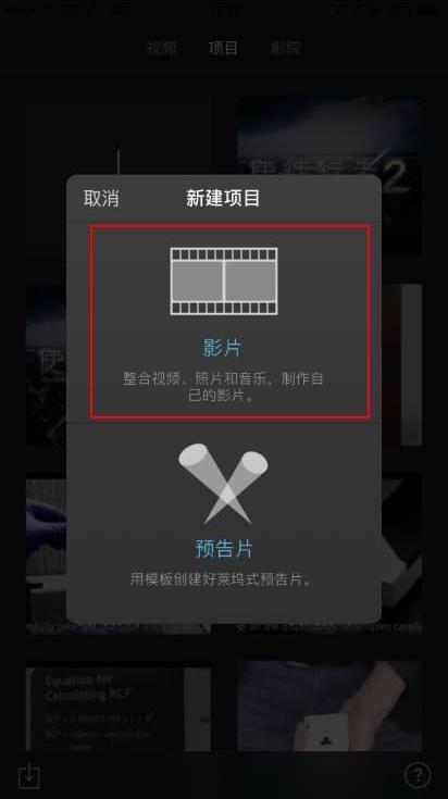 苹果手机的福利,教你如何用imovie做画中画视频