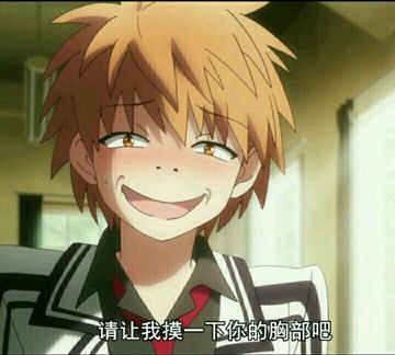 能让我摸一下胸部吗就摸一下表情包