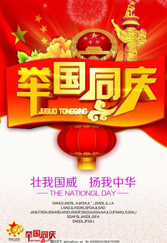 举国同庆海报背景设计psd素材国庆节惠翻十月国庆海报国庆促销
