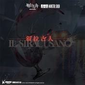 狼之主(塞壬唱片-MSR/Adam Gubman/Shawn W. Smith)