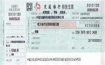 转账支票有效期10天怎么算