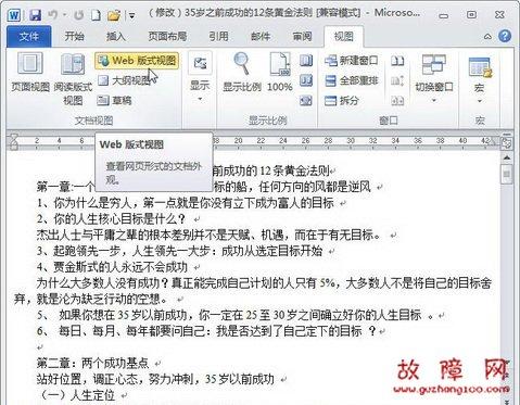 word 2010工作界面介绍