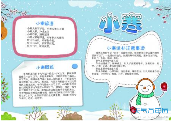 24节气小寒手抄报图片