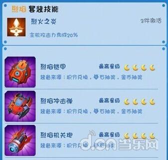 增加时间烈焰岂甲击杀敌机概率回复生命26点(完爆神圣之力)套装