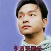 有心人(张国荣)