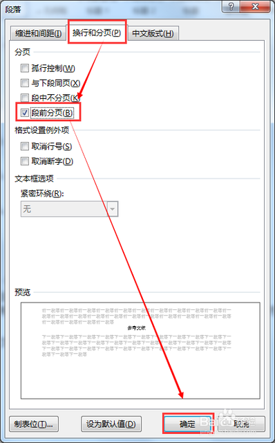 word文件缩小的9种方法