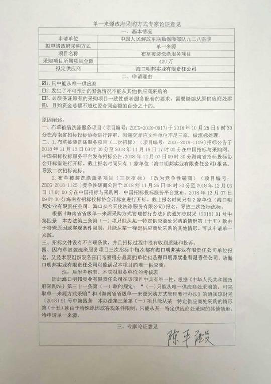 布草被装洗涤服务项目单一来源采购论证公示