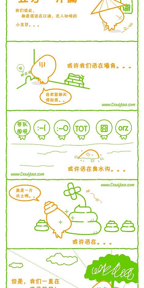 豆芽搞笑创业漫画(更新中)