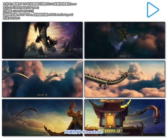 震撼大气中华龙翻腾云游喷火led背景视频素材