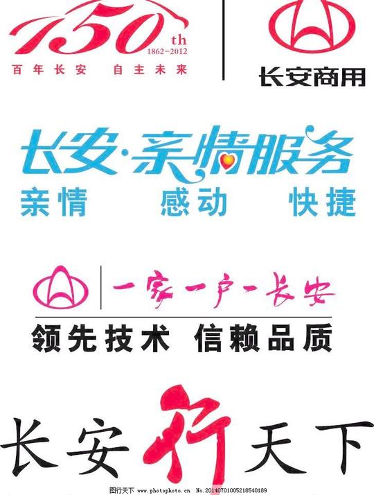 长安标志素材标识标志图标车贴防撞条写真透明膜背胶亲情服务