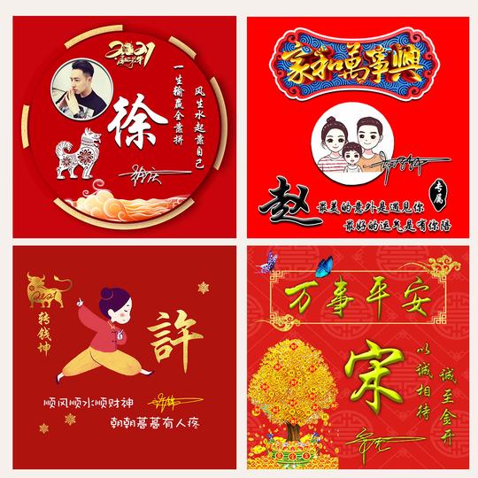 牛年2021我来了红色喜庆好运微信姓氏名头像制作抖音同款签名设计