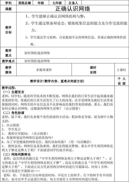 幼儿园开学第一课安全教育教案中班