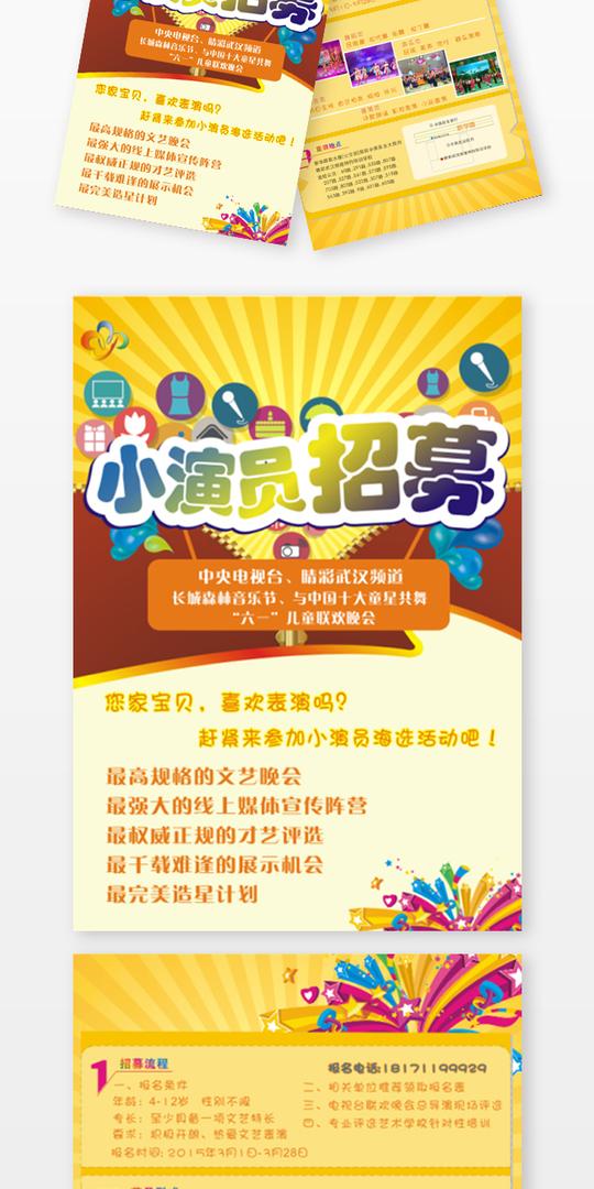 小演员招募宣传单