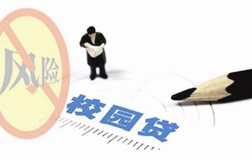 校园贷既要开正门也需继续堵偏门