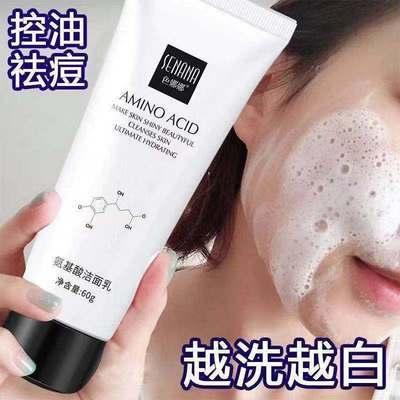 【抖音同款】美白洗面奶氨基酸补水控油保湿男女洁面乳化妆护肤品