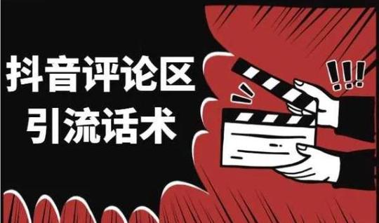 6种抖音引流方法，怎样把客户从抖音引流到微信?