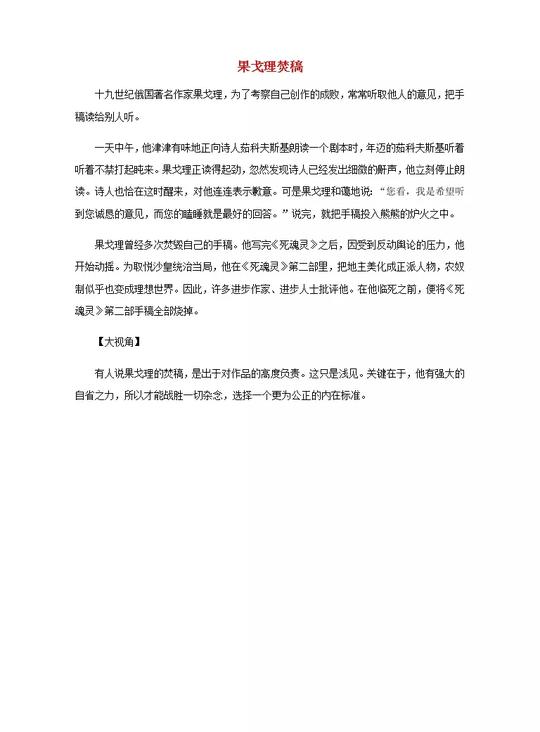 高中语文经典写作素材自省篇:果戈理焚稿01