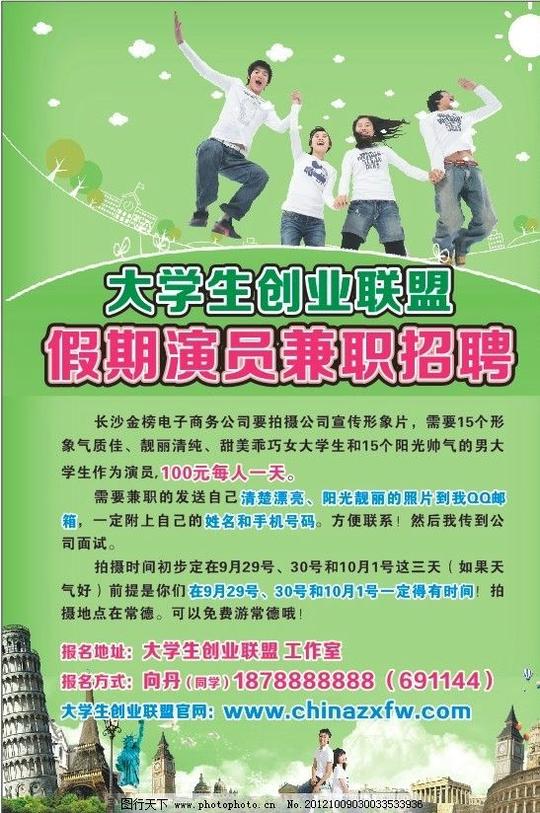 大学生创业海报