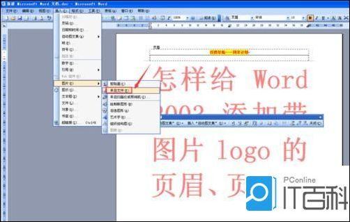 word2007如何添加页眉页脚