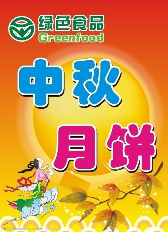 中秋月饼广告图片