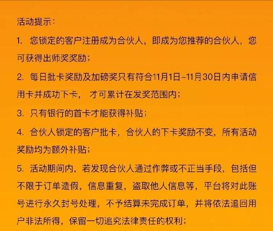 卡社区合伙人团队奖励