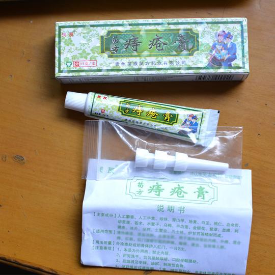 苗方痔疮膏乳膏痔疮膏软膏肛门15g肛周痔疮膏芙友苗方痔疮膏正品