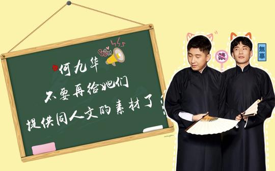 那些年华哥提供过的同人文素材