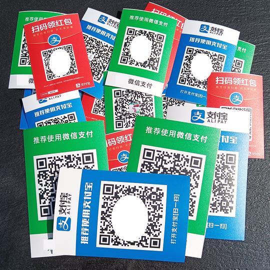 定制微信二维码贴纸收钱码带胶支付宝收付款码扫码红包商家收款码