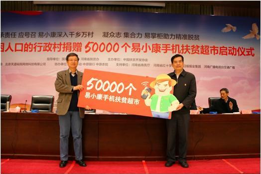 河南推广创业扶贫新方法易小康让手机成为农民致富新农具