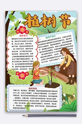 植树节手抄报模板内容