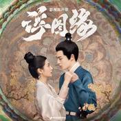 月色歌(王栎鑫)