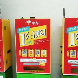 京东一分购支付共享纸巾机小本加盟创业项目源头工厂支持定制